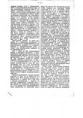 Учебно-демонстративный прибор по противовоздушной обороне (патент 31240)