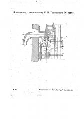 Стекловыдувательная установка для изготовления ламповых колбочек и т.п. стеклянных изделий (патент 31587)