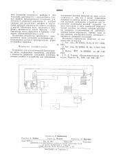 Устройство для автоматической балансировки весов (патент 539224)
