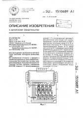 Кольцевая волоконно-оптическая система передачи информации (патент 1510689)