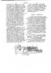 Горизонтально-протяжной станок для обработки внутренних поверхностей (патент 1002110)