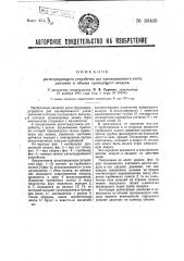 Регистрирующее устройство для одновременного учета давления и объема проходящего воздуха (патент 30460)