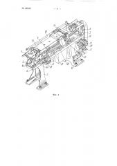 Насадочная машина для формования валяной обуви (патент 120332)