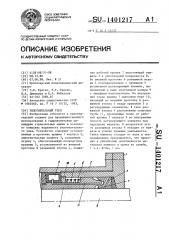 Уплотнительный узел (патент 1401217)