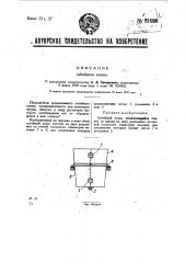 Литейный ковш (патент 31098)