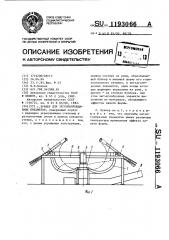 Бункер для легкоповреждаемых предметов (патент 1193066)