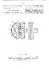 Центробежная муфта (патент 333322)