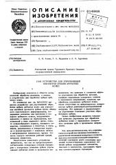 Устройство для упрочняющей обработки зубьев зубчатых колес (патент 614868)