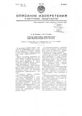 Способ выплавки никелистого или никельмедистого чугуна (патент 65613)