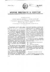 Способ получения смягчителя из внутренностей рыб (патент 39297)