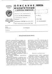 Предохранительная муфта (патент 180026)