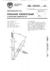 Пара лыж (патент 1331521)