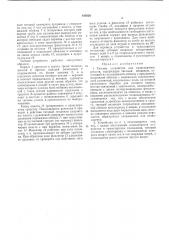 Патент ссср  403626 (патент 403626)