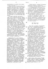 Устройство для тревожной сиг-нализации (патент 798932)