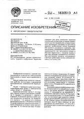 Будильник (патент 1830513)