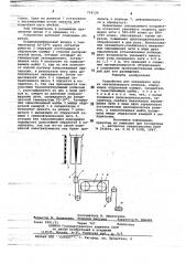 Устройство для охлаждения нити из синтетического волокна (патент 714120)