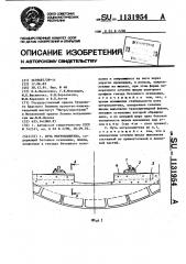 Путь метрополитена (патент 1131954)