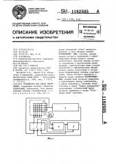 Устройство для ввода информации (патент 1182505)