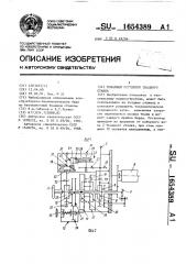 Товарный регулятор ткацкого станка (патент 1654389)