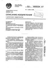 Фонтан (патент 1835324)