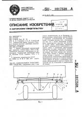 Самосвальное транспортное средство (патент 1017538)