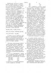 Способ переработки сульфитного поглотительного раствора (патент 1366473)