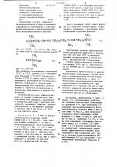 Пеногасящая композиция (патент 1161526)