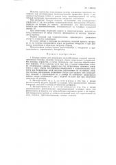 Камера-термос для дозирования железобетонных изделий (патент 143344)