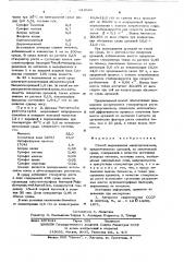 Способ выращивания микроорганизмов (патент 619506)