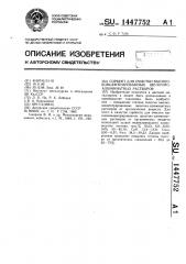 Сорбент для очистки высококонцентрированных щелочно- алюминатных растворов (патент 1447752)