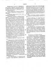 Устройство для поверки и градуировки расходомеров (патент 1682815)
