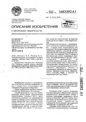 Способ получения штаммов возбудителя чумы с hfr - свойствами (патент 1682392)