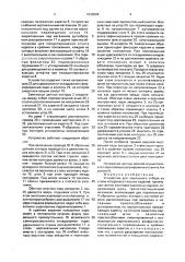 Устройство для поштучного отбора из стопы и переноса плоских изделий (патент 1634584)