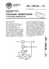 Устройство радиорелейной связи (патент 1480136)