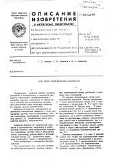 Реле направления мощности (патент 561248)
