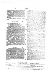 Устройство для измерения уровня нефтепродуктов и воды в емкостях хранения (патент 1777000)