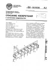 Устройство для балансировки роторов (патент 1610336)