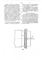 Устройство для посадки бортовых колец (патент 571040)