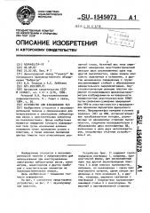 Устройство для взвешивания тел (патент 1545073)