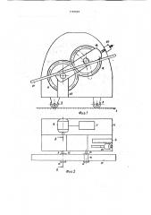 Учебный прибор по механике (патент 1781691)