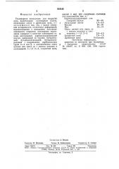 Полимерная композиция для покрытияпола (патент 819128)