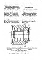 Ходовой ролик тележек конвейерных машин (патент 909527)