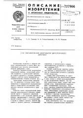 Гидравлический амортизатор двухстороннего действия (патент 727906)