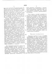 Пороговое устройство (патент 464966)