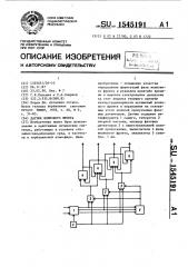 Датчик волнового фронта (патент 1545191)