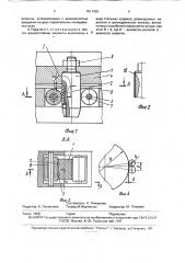 Центрирующая пара (патент 1811435)