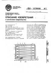 Гелиоэрлифтная установка (патент 1576488)