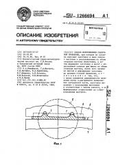 Способ изготовления сварочной проволоки (патент 1266694)