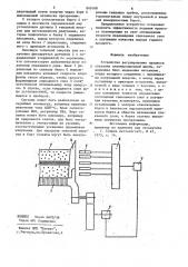 Устройство регулирования процессаспекания агломерационной шихты (патент 840168)