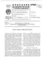 Способ фазового определения висмута (патент 217021)